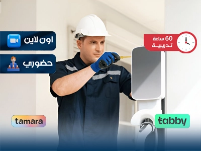 البرنامج التدريبي في مهارات الهندسة الكهربائية